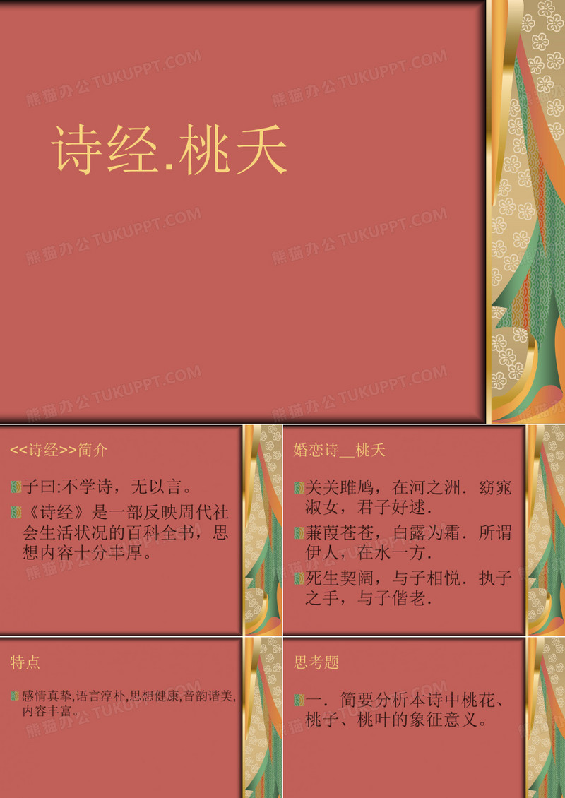 桃夭