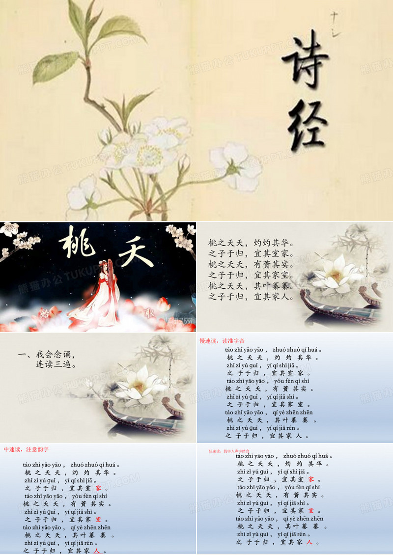 《桃夭》