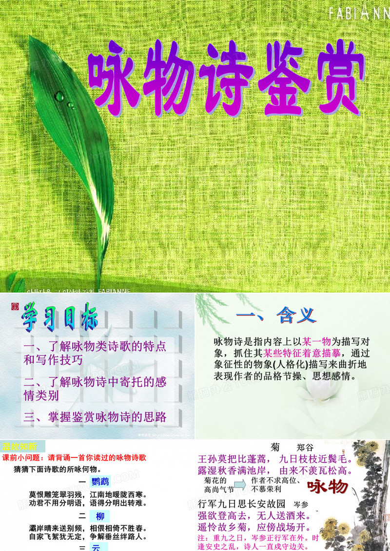 咏物诗