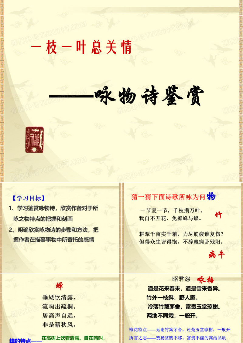 咏物诗