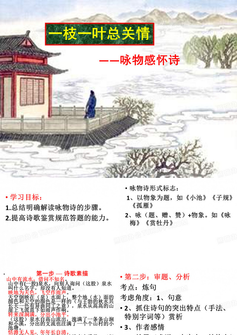 咏物诗