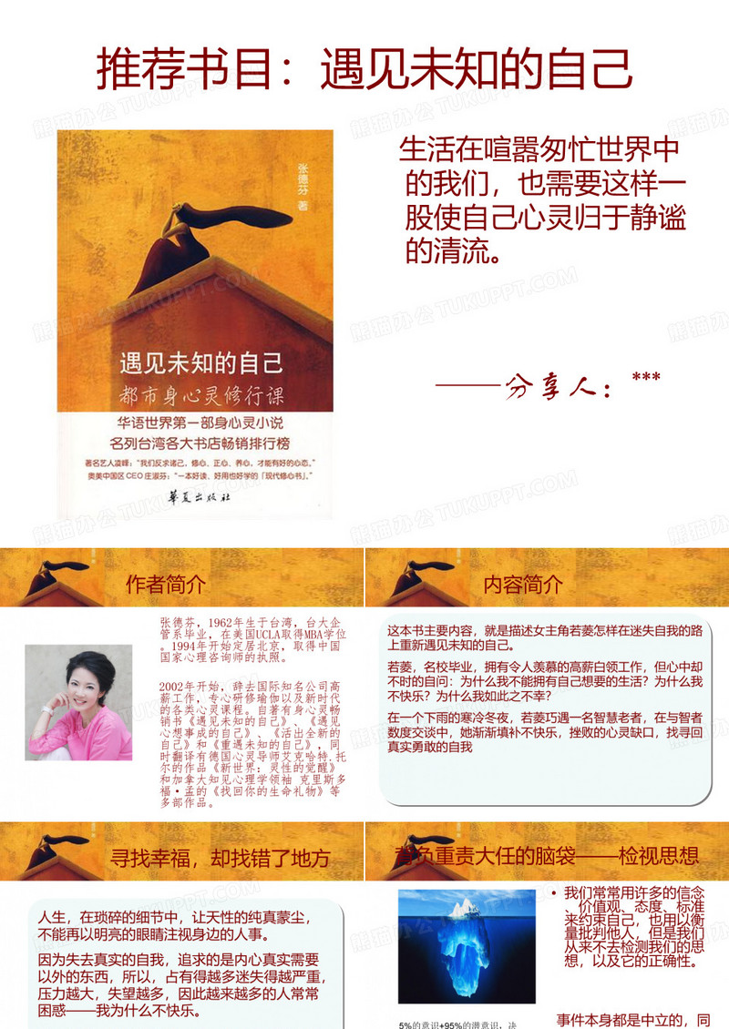 遇见未知的自己-读后感