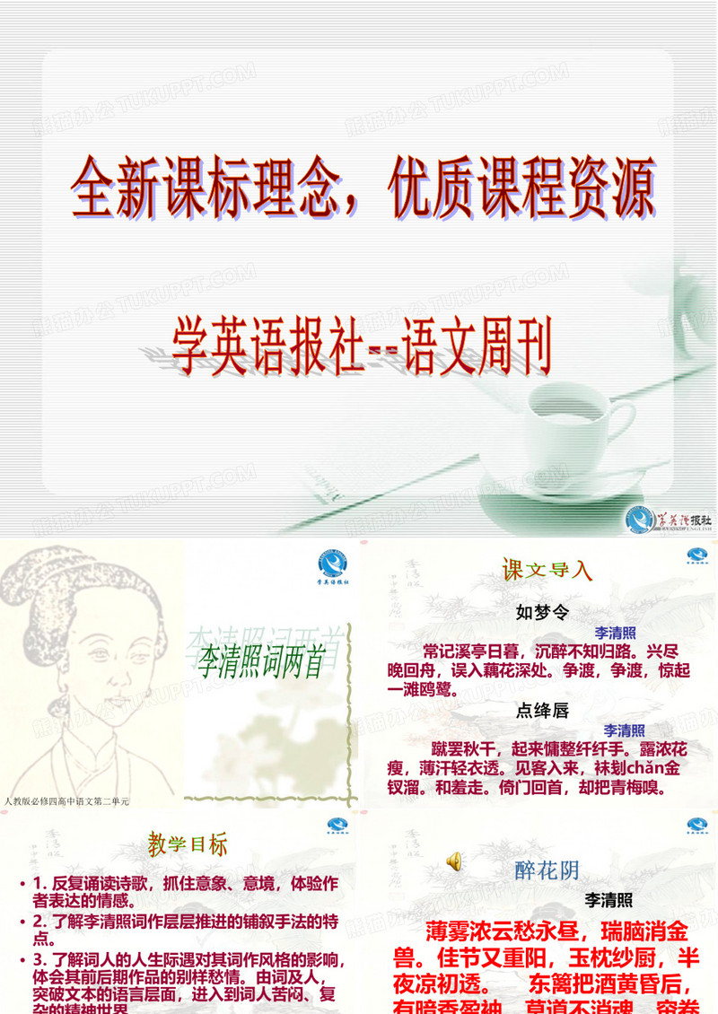 《李清照词两首》