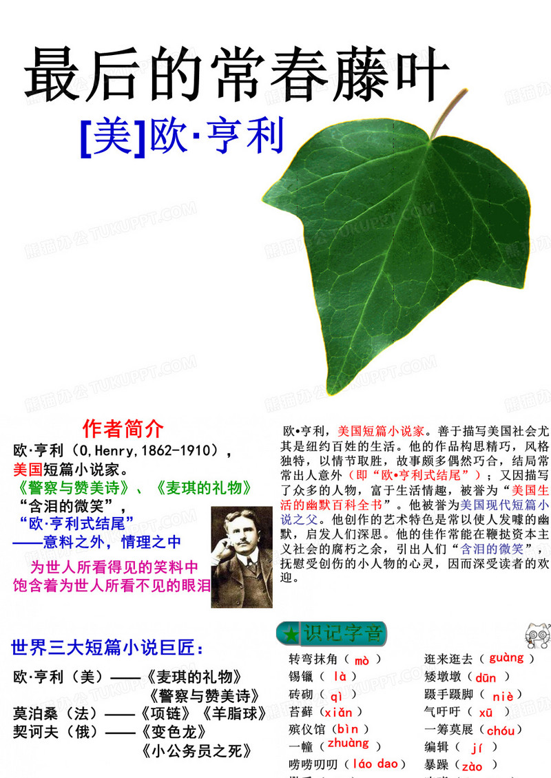 最后的常春藤叶