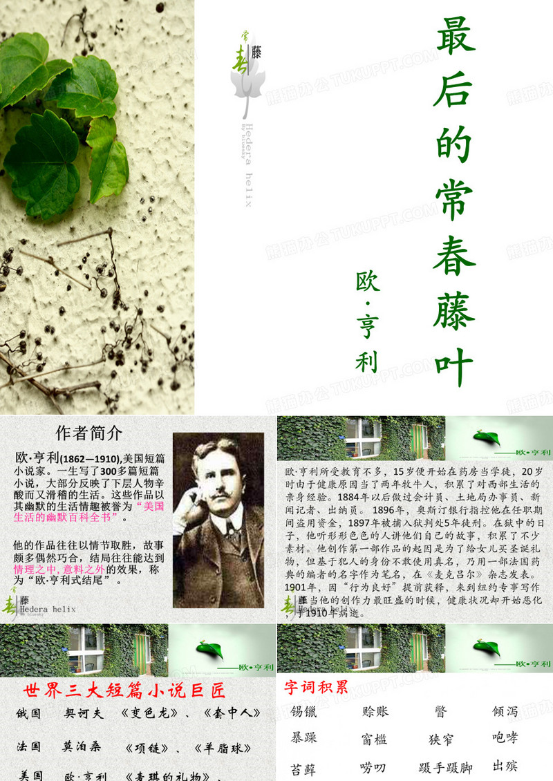 《最后的常春藤叶》