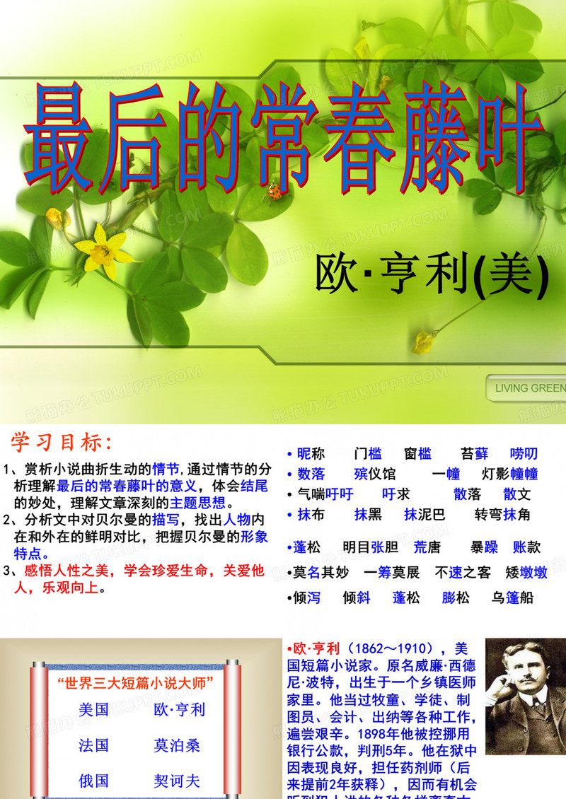 最后的常春藤叶