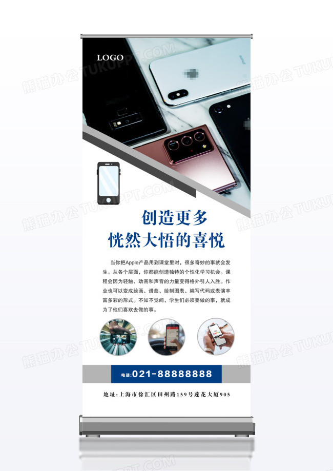 简洁大气科技手机x展架易拉宝