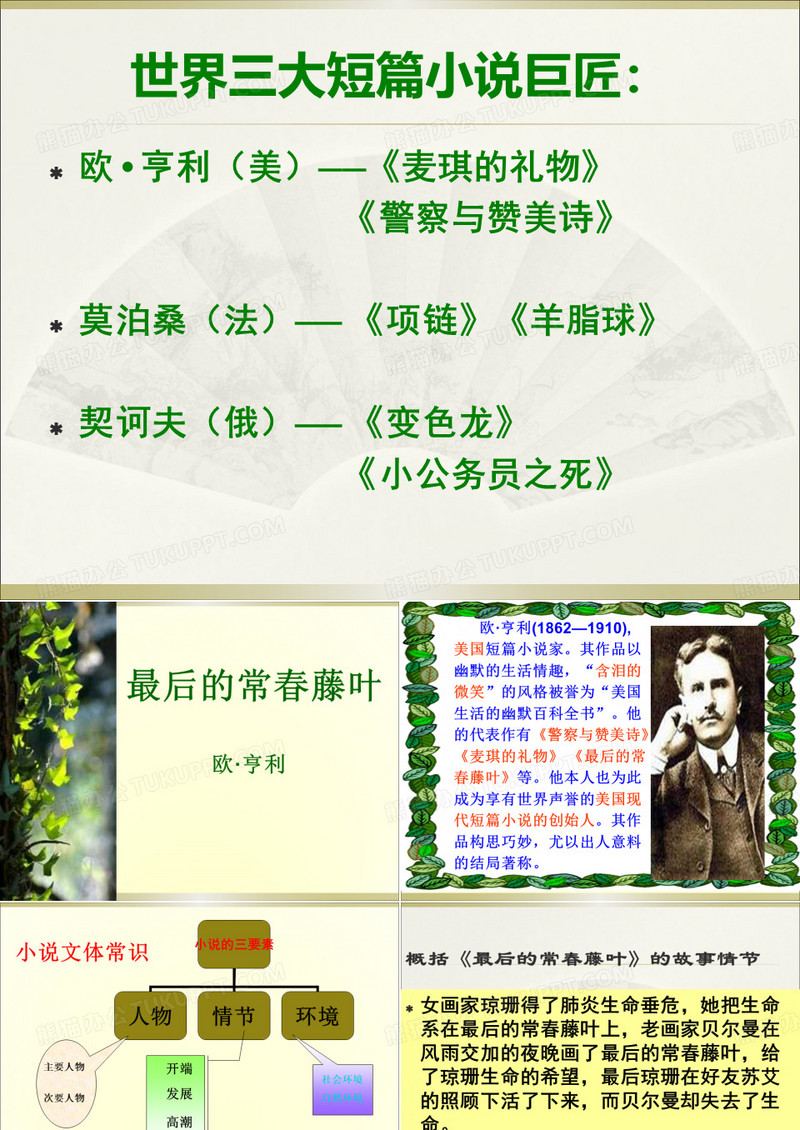 《最后的常春藤叶》