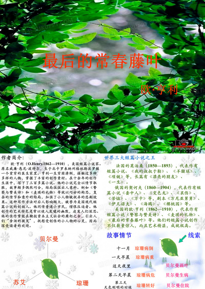 《最后的常春藤叶》