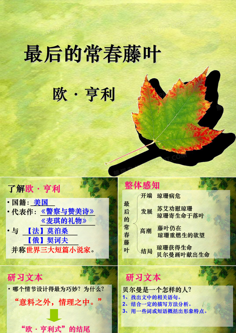 《最后的常春藤叶》