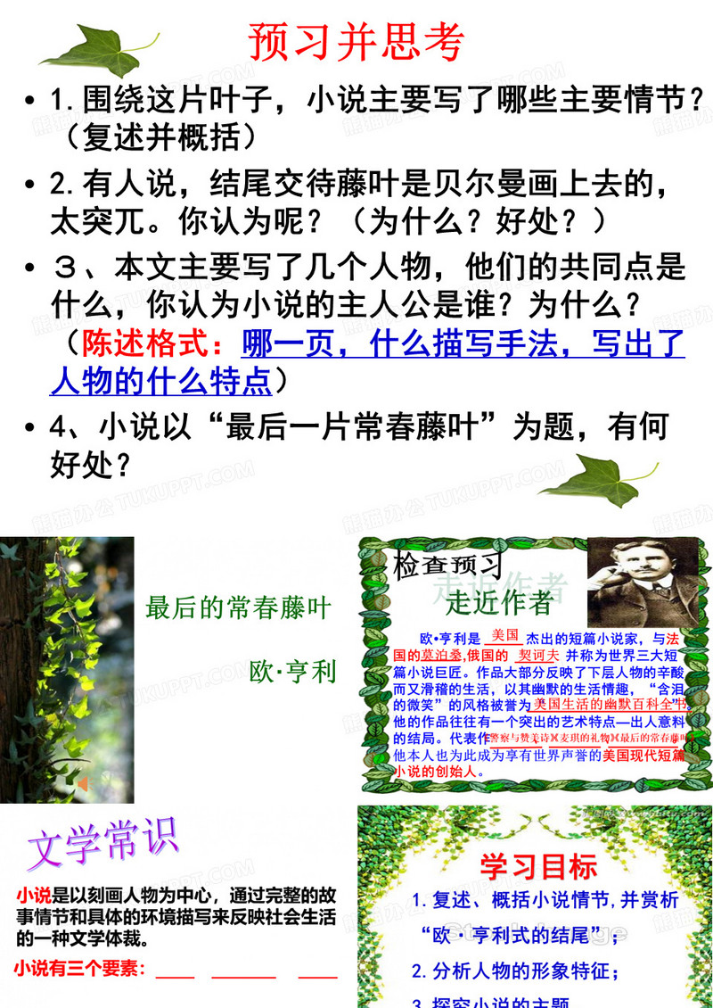 《最后的常春藤叶》