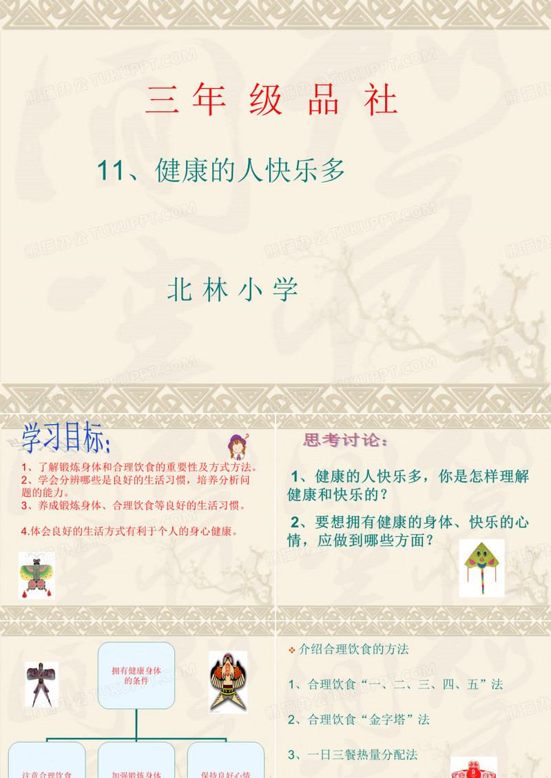 三年级品社课件