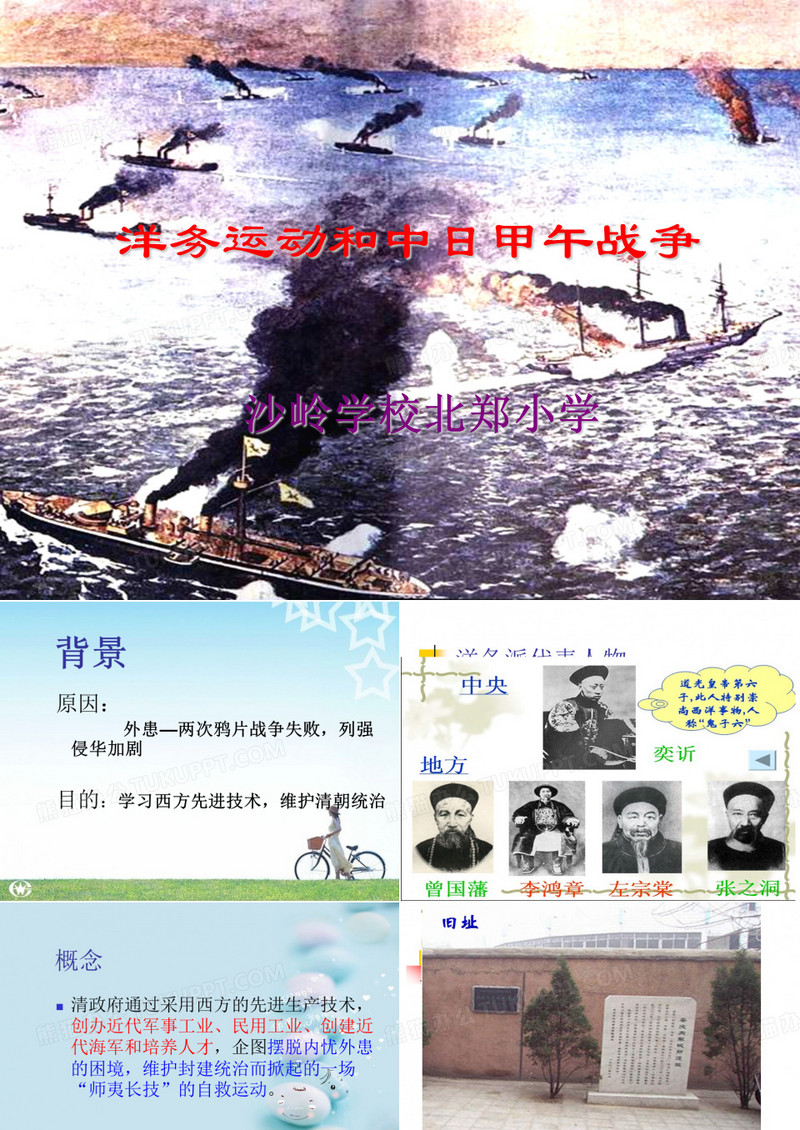 小学品社PPT课件