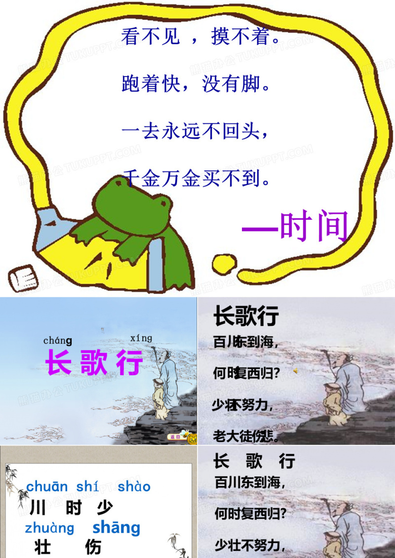 长歌行-课件