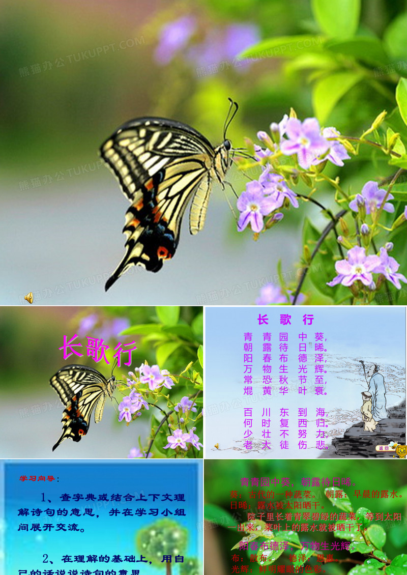 长歌行课件