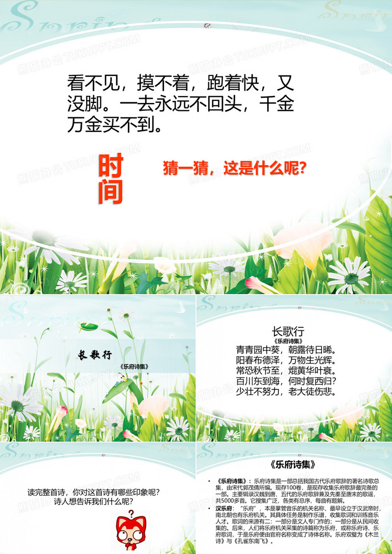 长歌行课件
