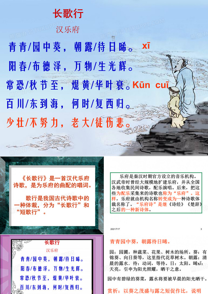 长歌行课件