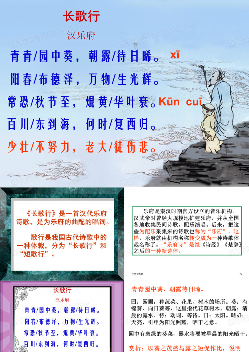 长歌行课件
