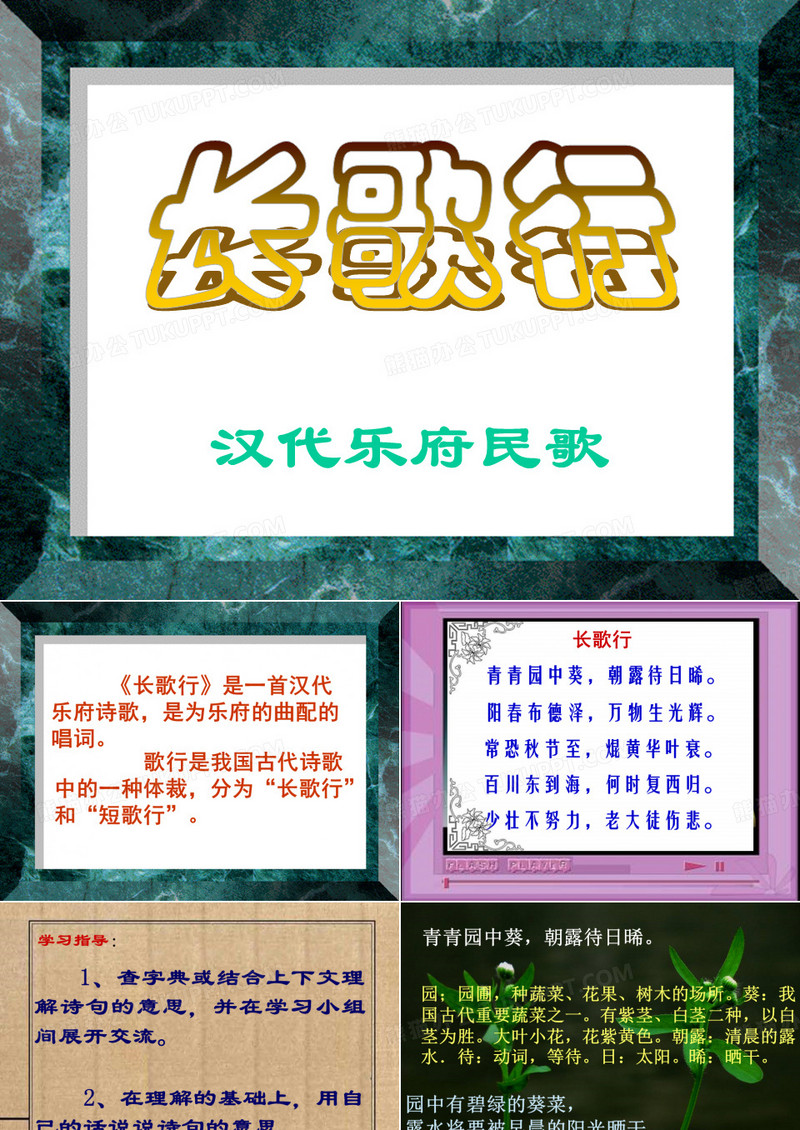 长歌行课件