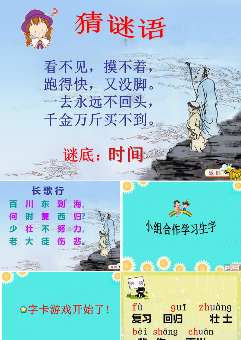 长歌行课件