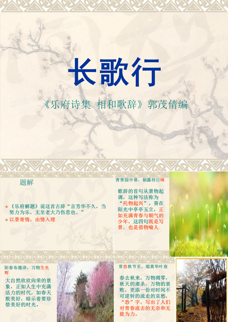 《长歌行》课件1