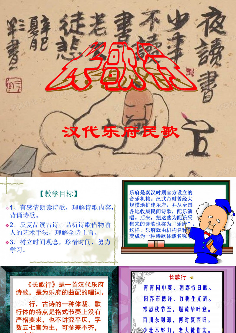 《长歌行》ppt课件 