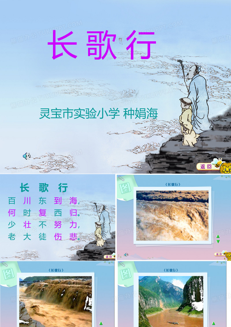 长歌行PPT课件