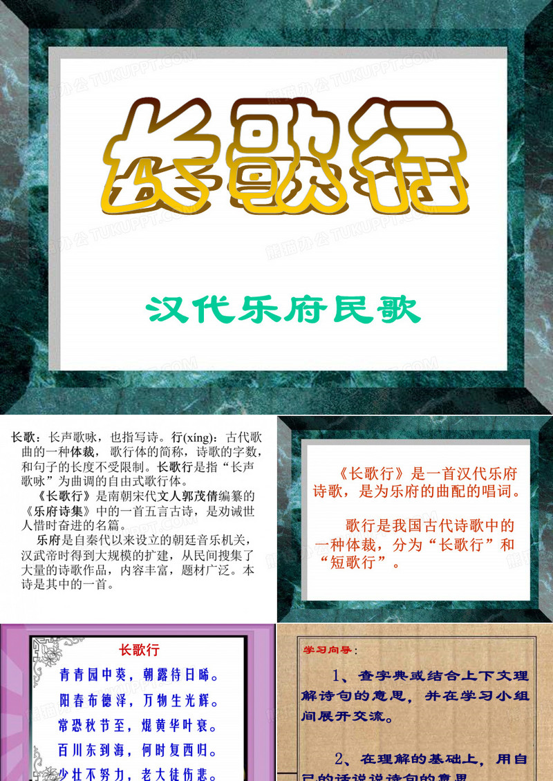 长歌行PPT课件