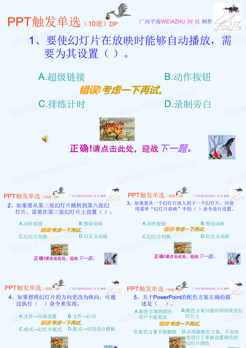 PPT触发单选(10题)DPD.录制旁白1、要使幻灯片在放映时能够自动播放,需要为其设置()。B.动作按钮C.排练