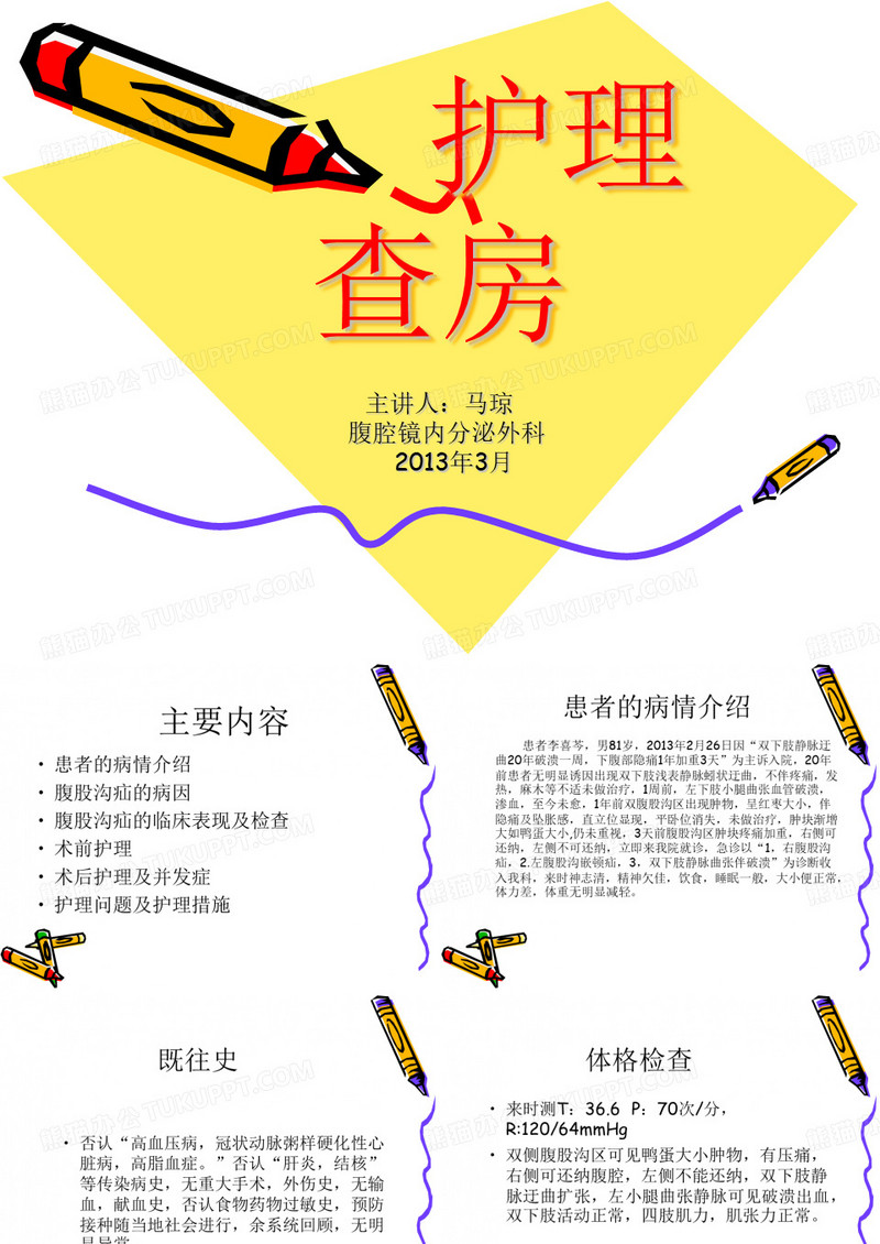 腹股沟疝 PPT课件