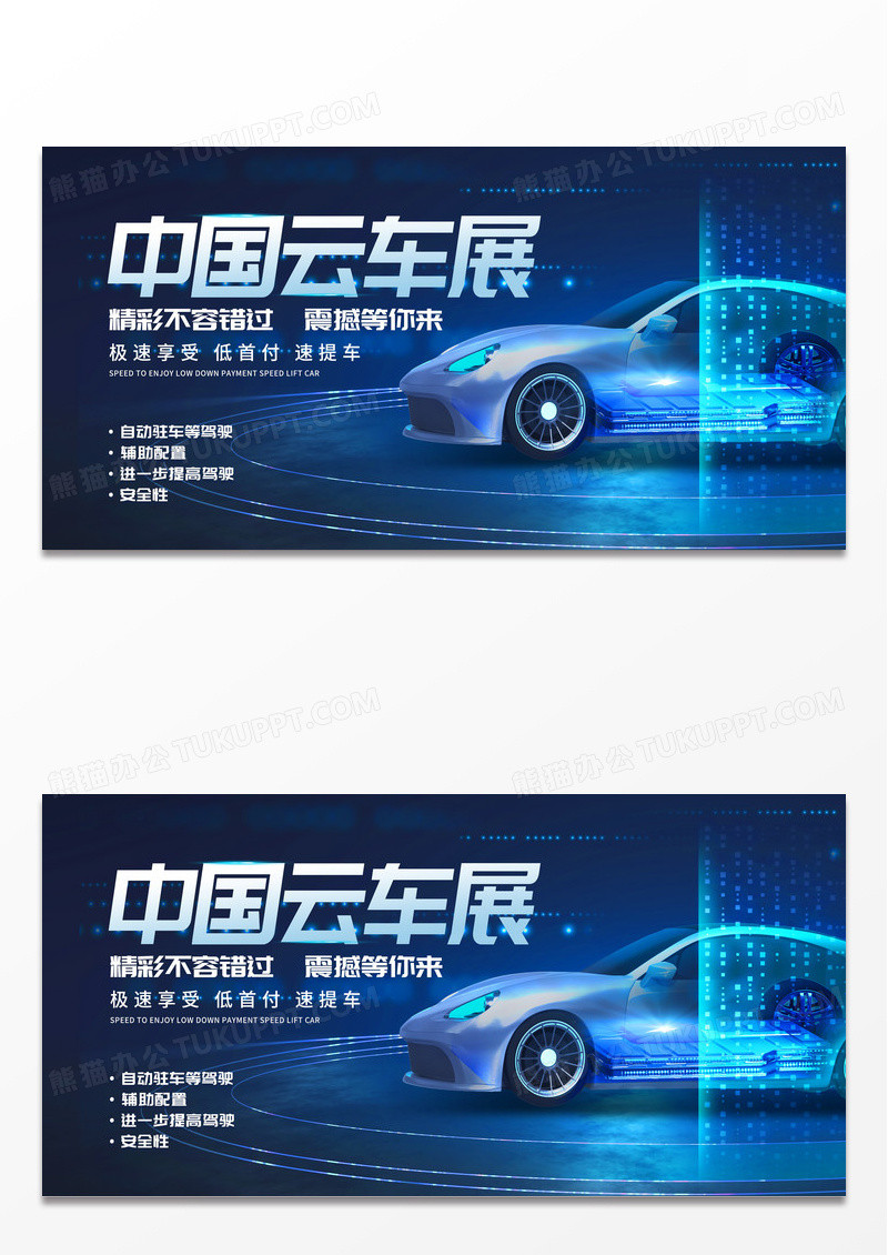 简约蓝色科技中国云车展汽车展板