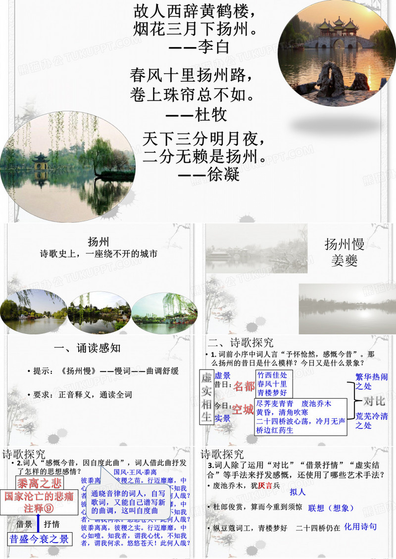 姜夔《扬州慢》