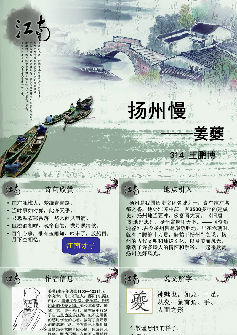 扬州慢——姜夔