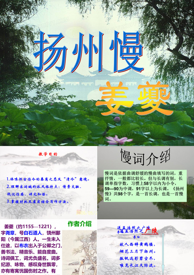 扬州慢——姜夔