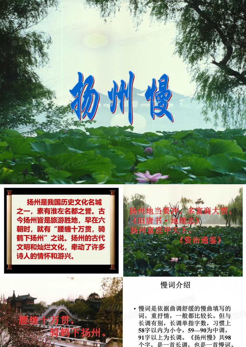 扬州慢——姜夔