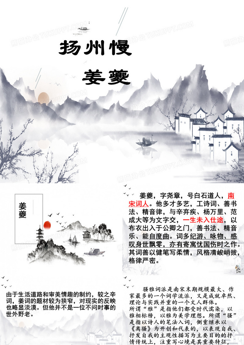 《扬州慢》姜夔