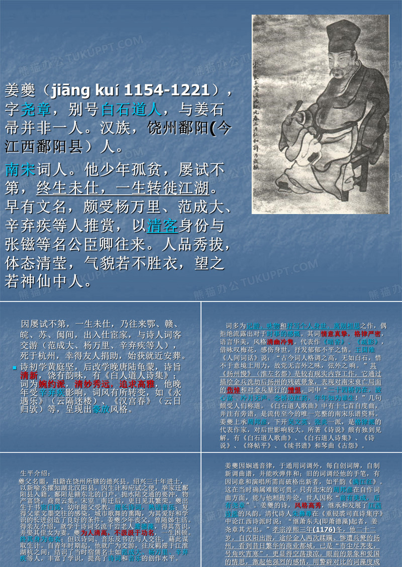 姜夔扬州慢赏析