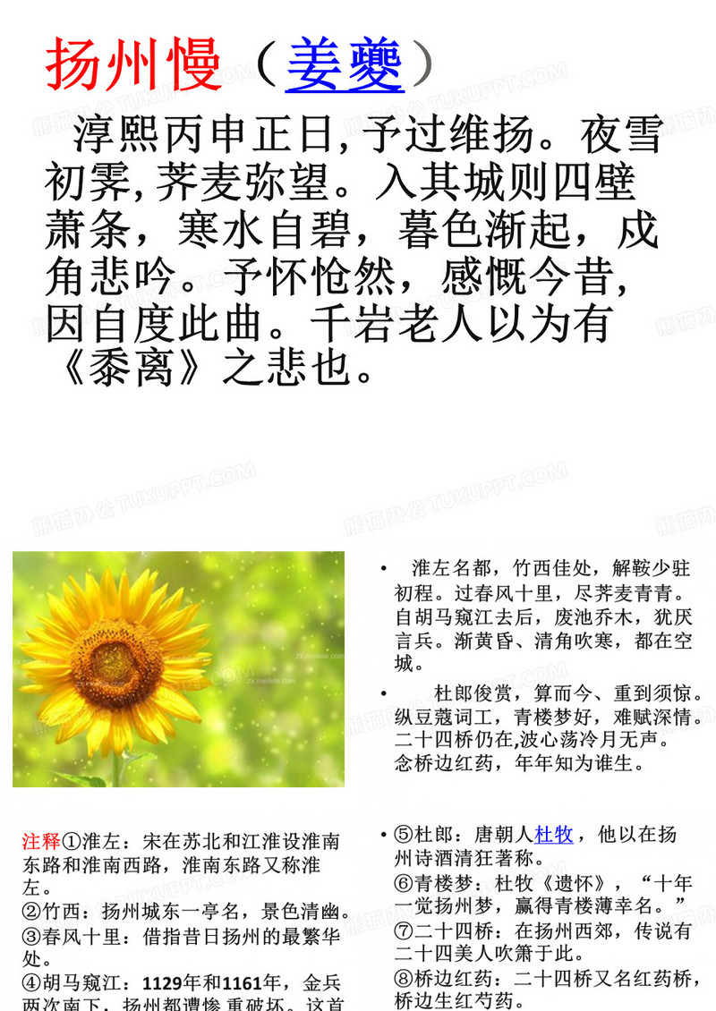 姜夔的《扬州慢》(自制)