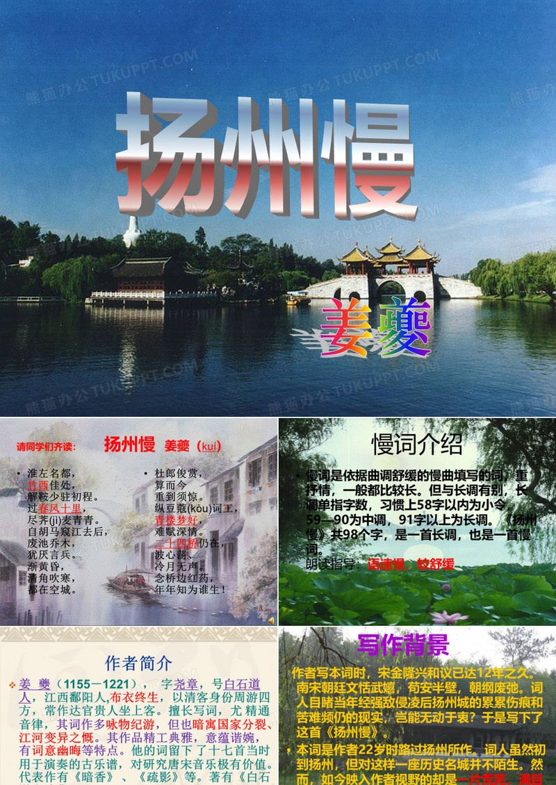 扬州慢_姜夔ppt