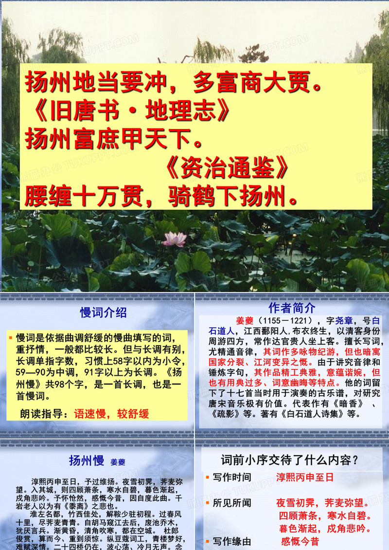 扬州慢姜夔上课