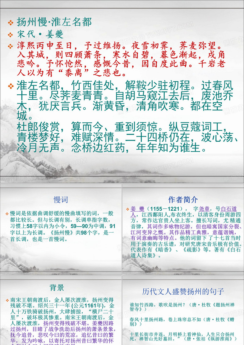 姜夔《扬州慢》课件