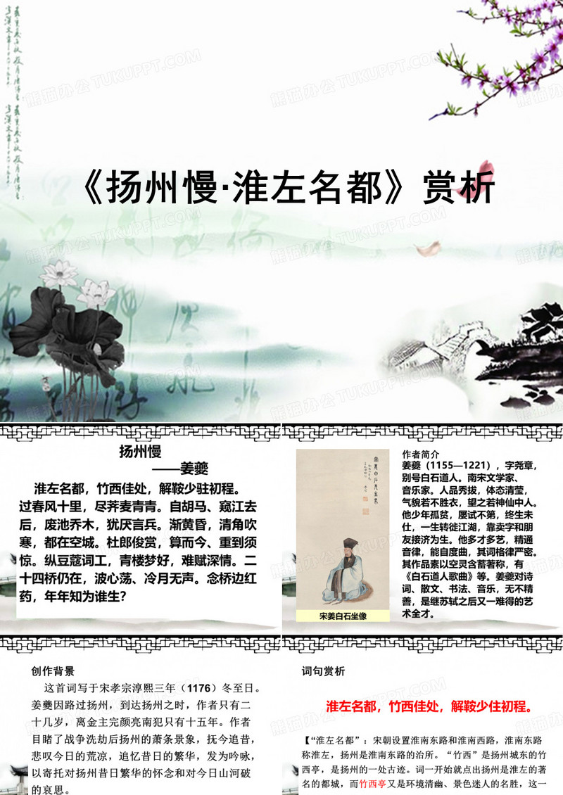 姜夔《扬州慢》赏析