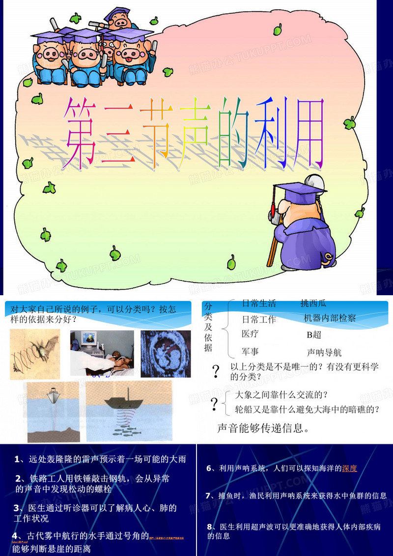 三、声的利用