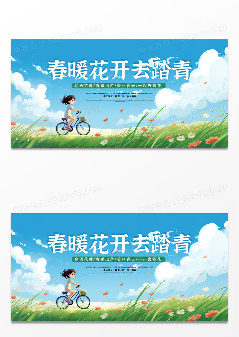 时尚创意插画风唯美小清新春季旅游展板