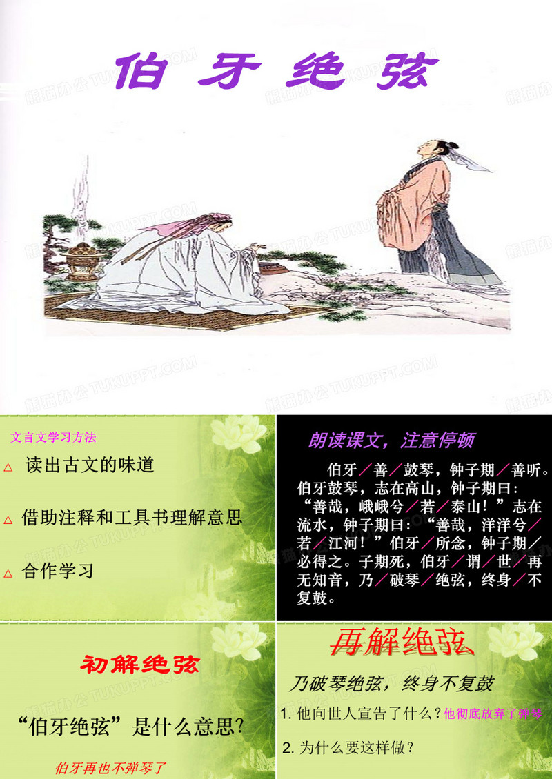 伯牙绝弦