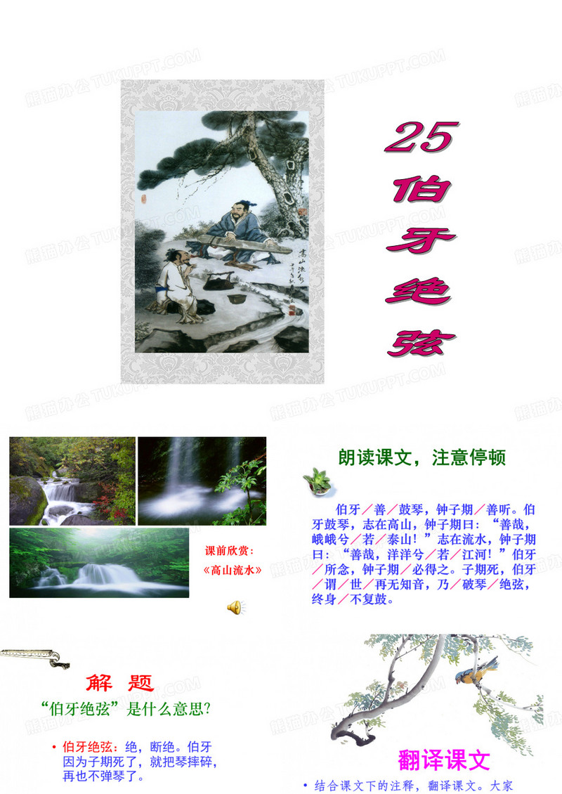 伯牙绝弦