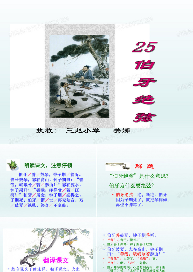 伯牙绝弦