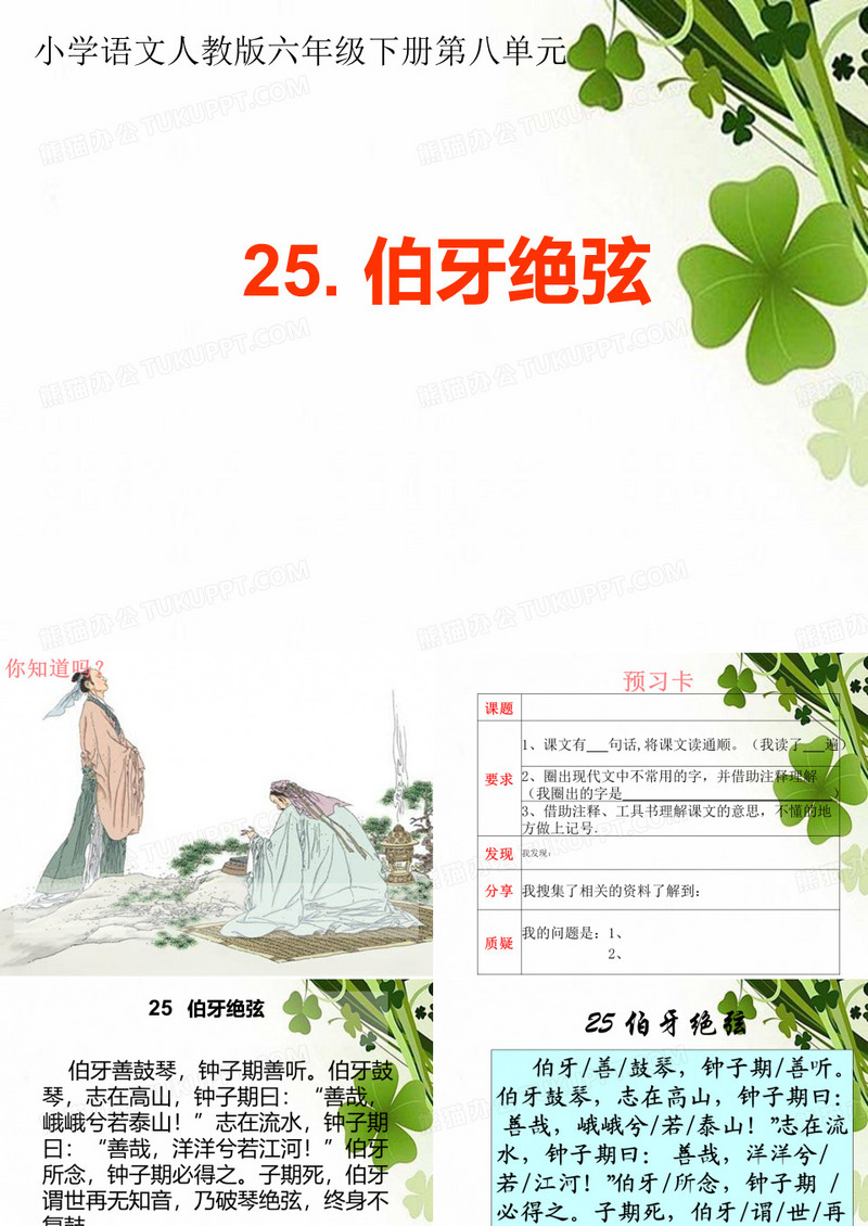 《伯牙绝弦》