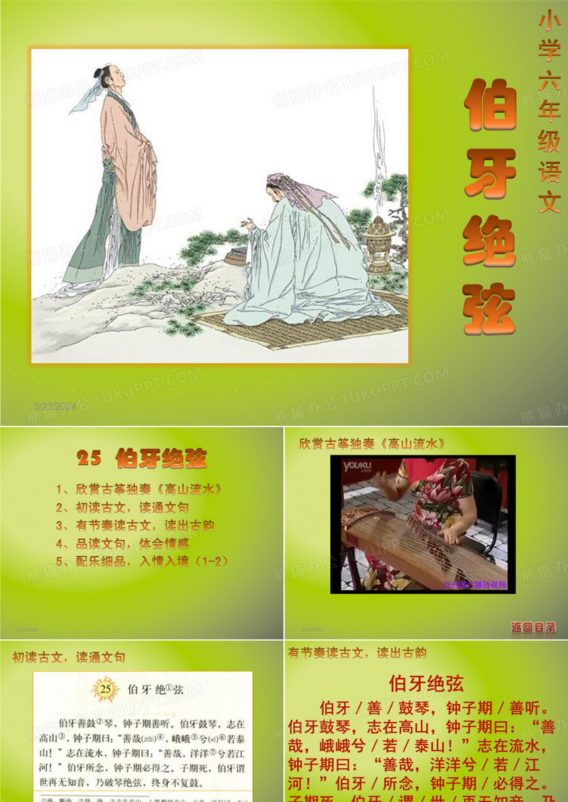 伯牙绝弦