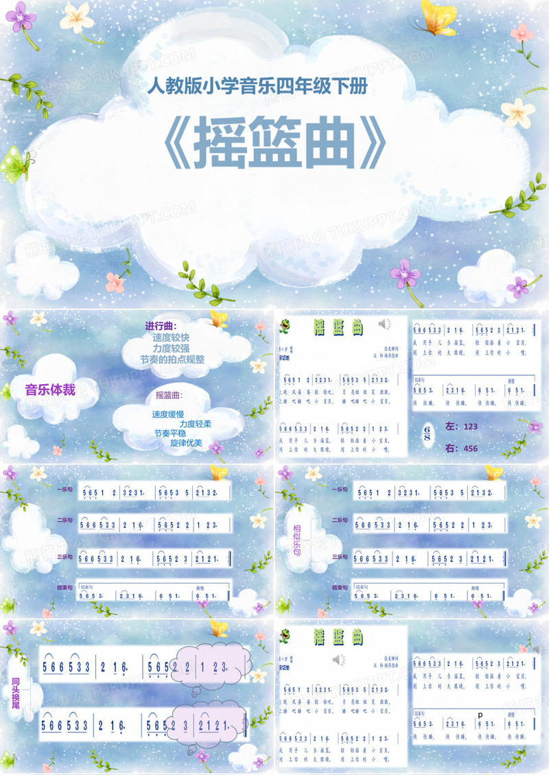 小学音乐_摇篮曲教学课件设计